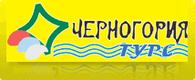 Черногория Турс